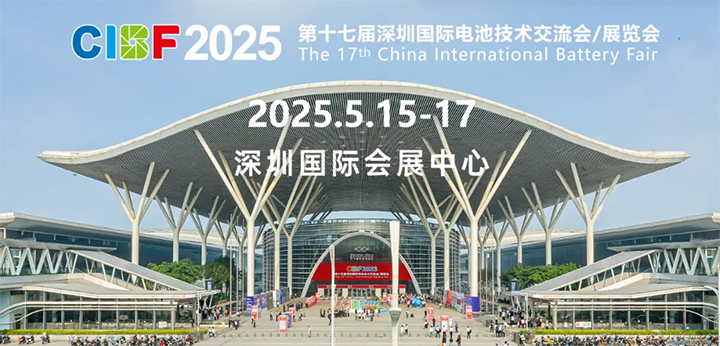 邀请函|一步干燥邀您相聚第十七届深圳国际电池展（5.15~17）